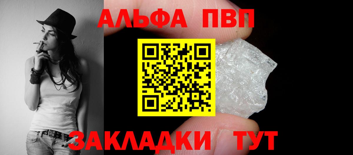 Alpha PVP VHQ  A-PVP мука  Зима  Альфа ПВП  купить наркоту  Вход с VPN  A-PVP мука 