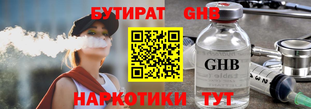 Бутират BDO Зима