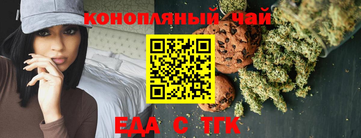 Еда ТГК марихуана  Вход с VPN  Зима 