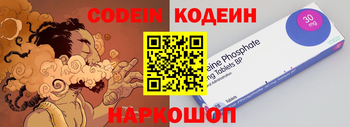 Зима  Codein напиток Lean (лин)  Вход с VPN 