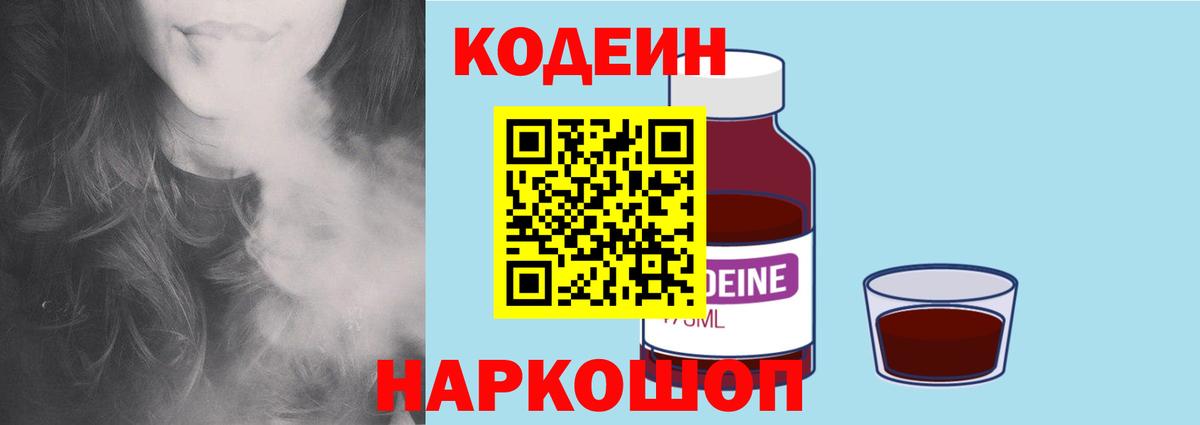 Кодеин Purple Drank Зима