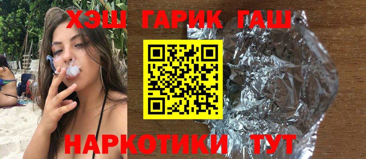 Гашиш  ГАШ Cannabis  Вход с VPN  Зима 