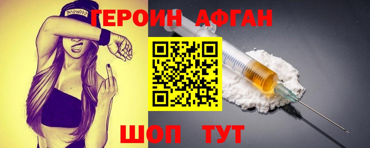 Героин афганец Зима