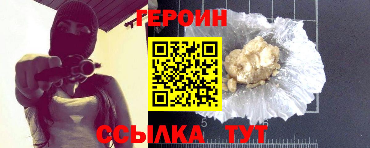 ГЕРОИН белый  Героин  Зима  Вход с VPN 